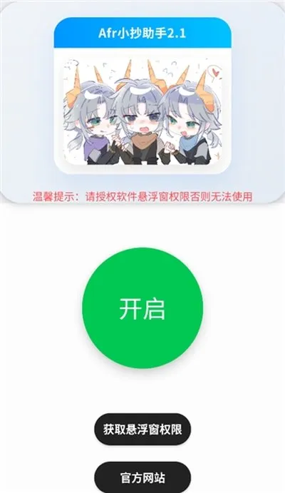 Afr悬浮小抄助手最新版截图1