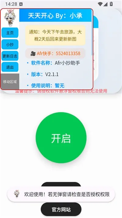 Afr悬浮小抄助手最新版截图2