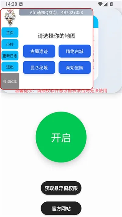 Afr悬浮小抄助手最新版截图3
