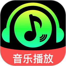 自在听歌