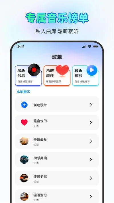 自在听歌免费播放器官方版截图1