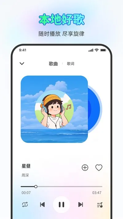 自在听歌免费播放器官方版截图3