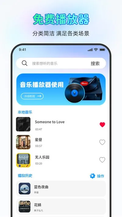 自在听歌免费播放器官方版截图4