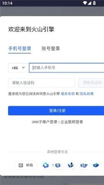 promptpilot火山引擎安卓版截图1