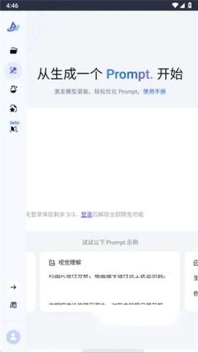 promptpilot火山引擎安卓版截图2