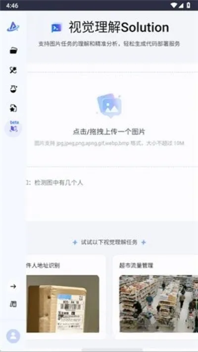 promptpilot火山引擎安卓版截图3