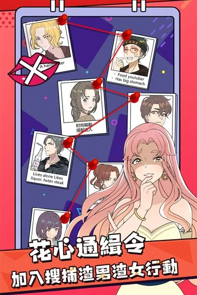 心碎大师免费版最新版截图2