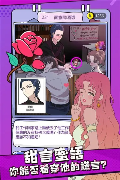 心碎大师免费版最新版截图3