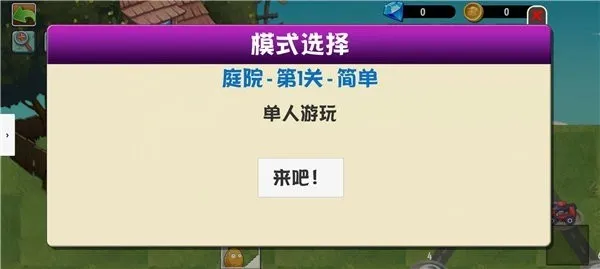 植物大战僵尸异域探险最新中文版截图3