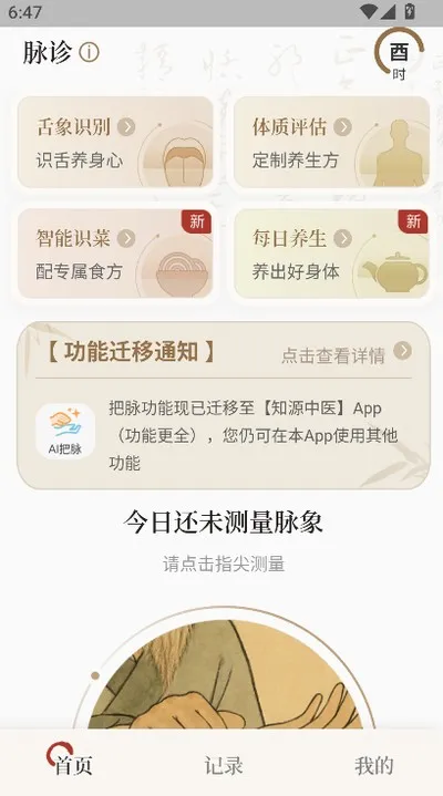 知源把脉养生app官方最新版截图2