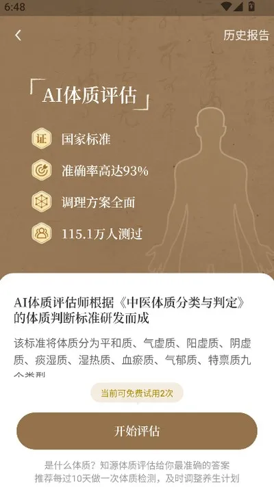 知源把脉养生app官方最新版截图4