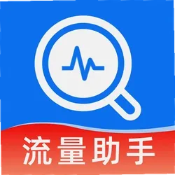 话费余额流量快速查询下载