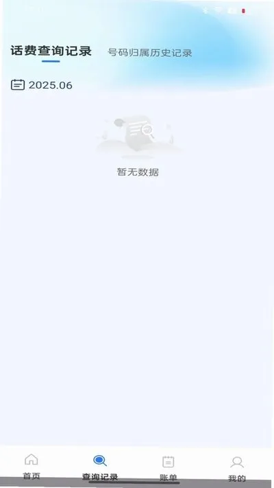 话费余额流量快速查询下载安卓版截图1