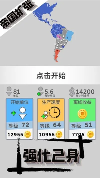 帝国扩张内置修改器版功能菜单版截图2
