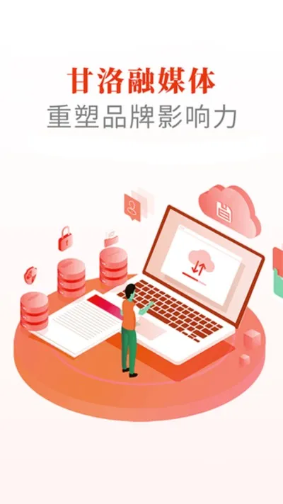 甘洛融媒安卓版截图1