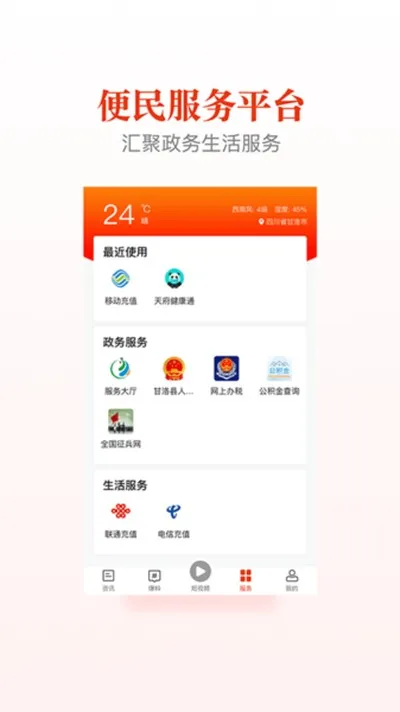 甘洛融媒安卓版截图2