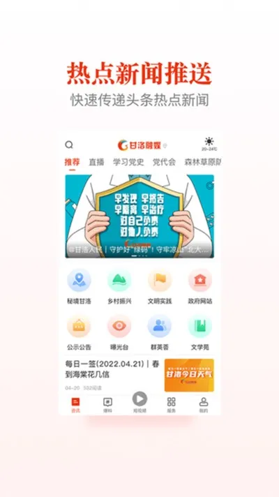 甘洛融媒安卓版截图3