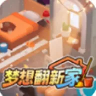 梦想翻新家安卓版游戏下载
