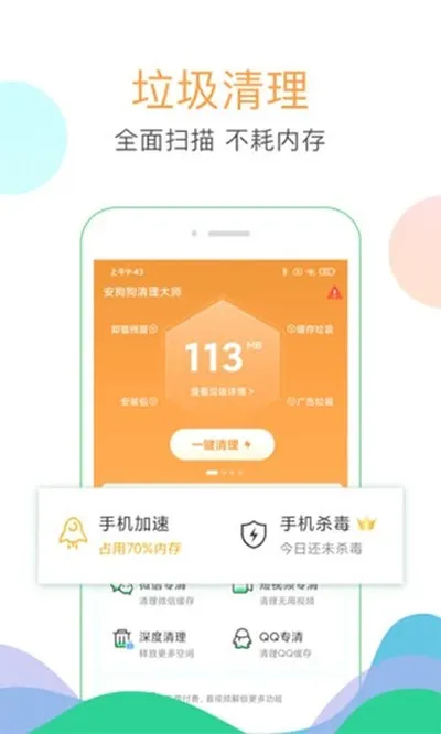 安狗狗清理大师app免费版截图2