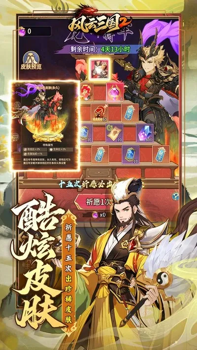 风云三国2安卓版截图2