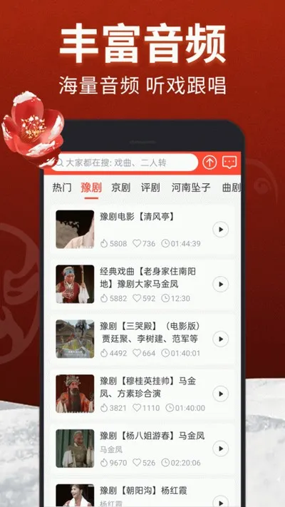 戏曲多多无广告版截图3
