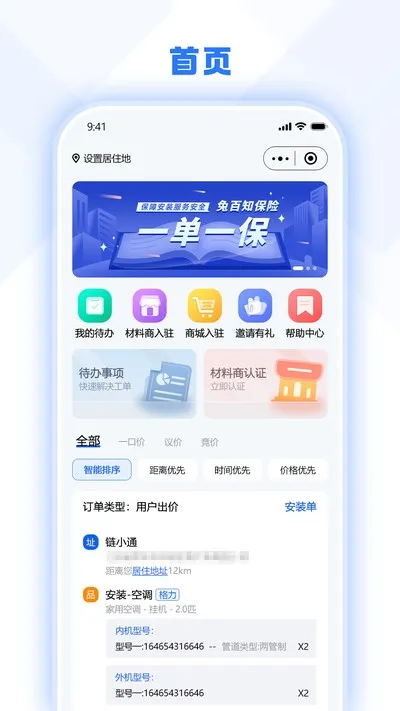 景全通工人端安卓版截图4