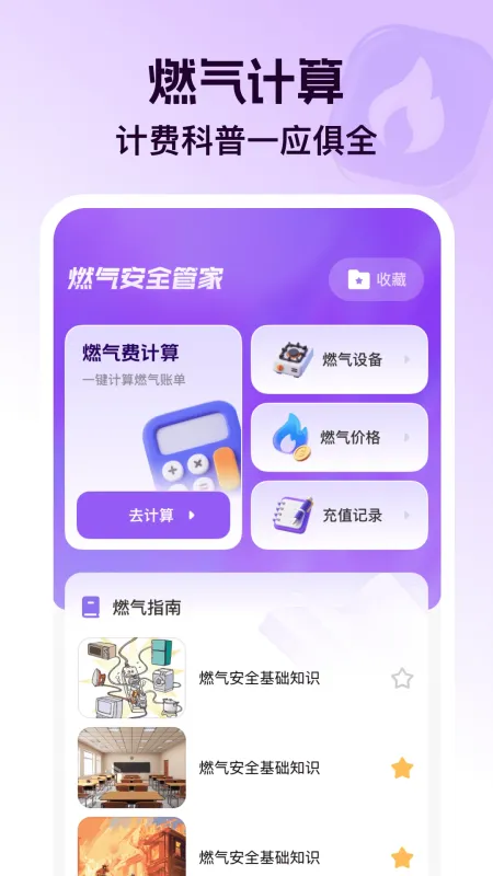 燃气安全管家截图1