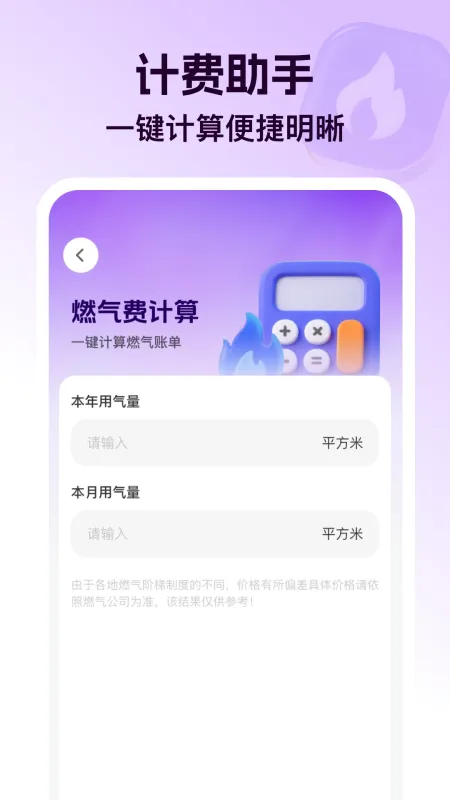 燃气安全管家截图2
