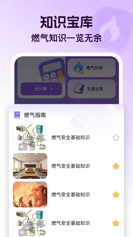 燃气安全管家截图3