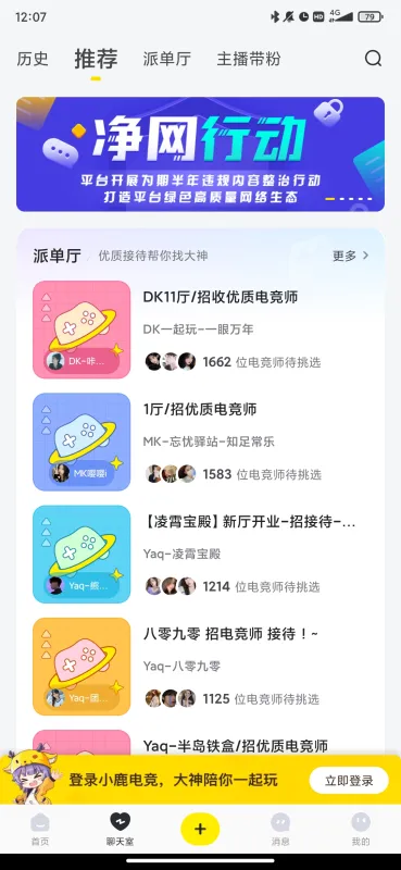 虎牙小鹿电竞app官方版截图1