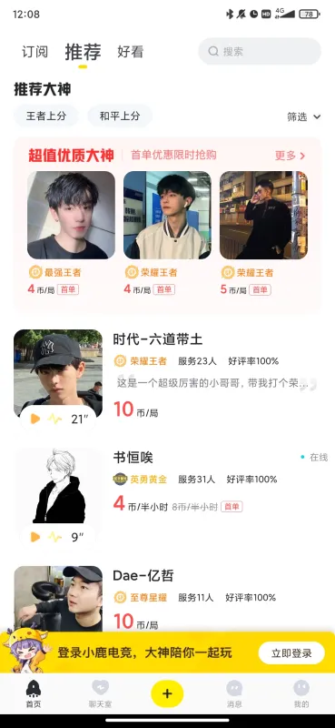 虎牙小鹿电竞app官方版截图2