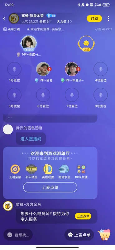 虎牙小鹿电竞app官方版截图3