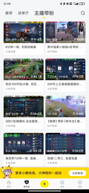 虎牙小鹿电竞app官方版截图4