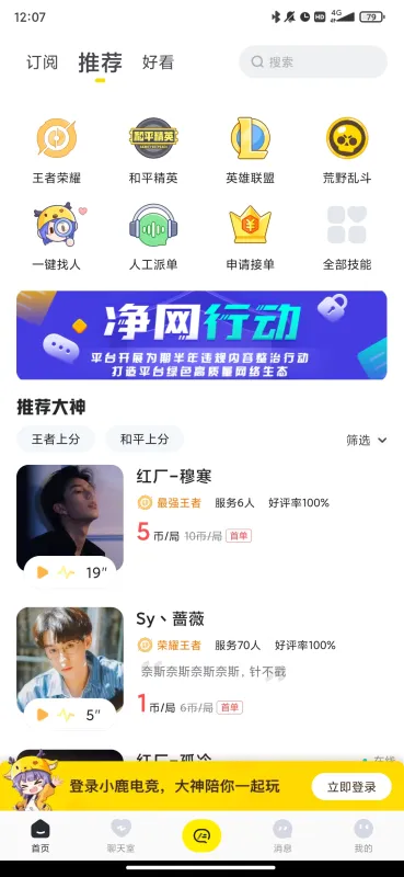 虎牙小鹿电竞app官方版截图5