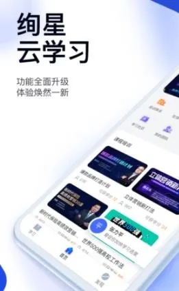 绚星云学习app安卓版
