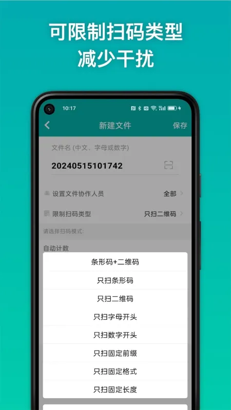 条码精灵app截图1