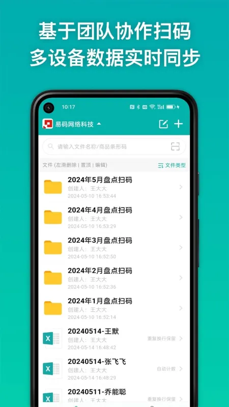 条码精灵app截图2