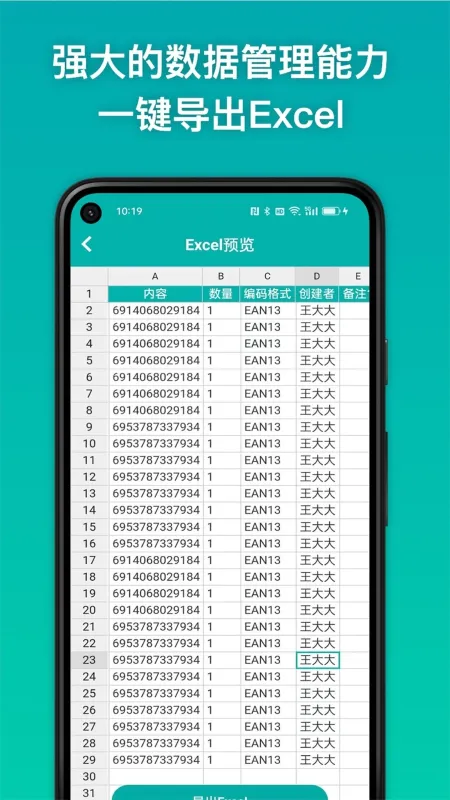 条码精灵app截图3