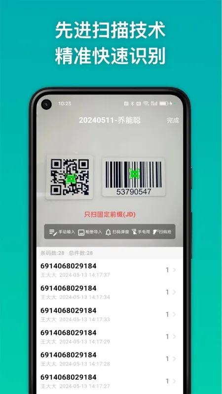 条码精灵app截图4