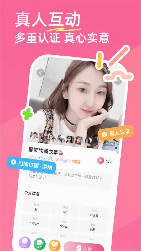 牵梦交友软件截图2