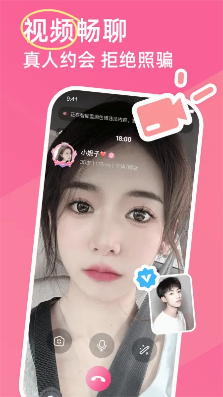 牵梦交友软件截图3