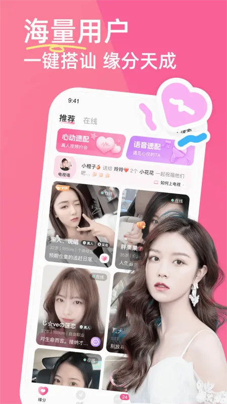 牵梦交友软件截图4