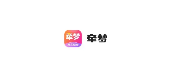 牵梦交友软件