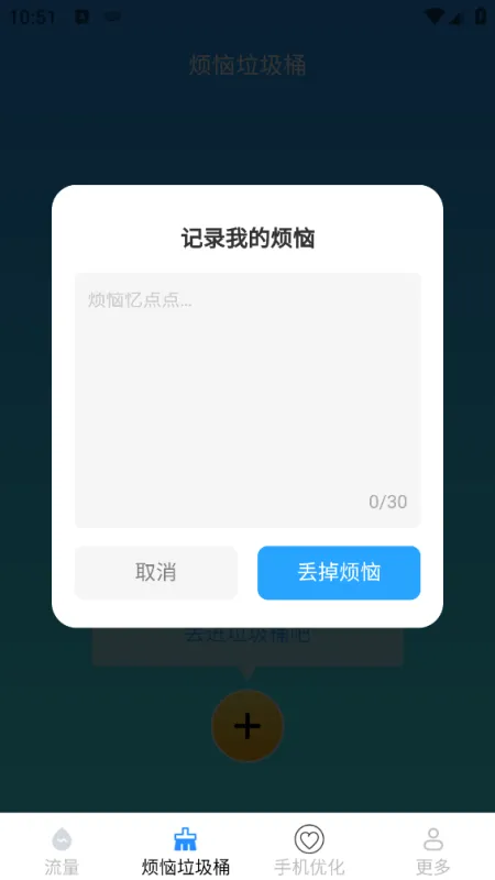星空流量app截图1