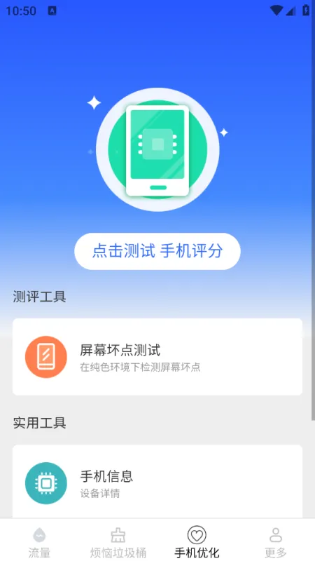 星空流量app截图2