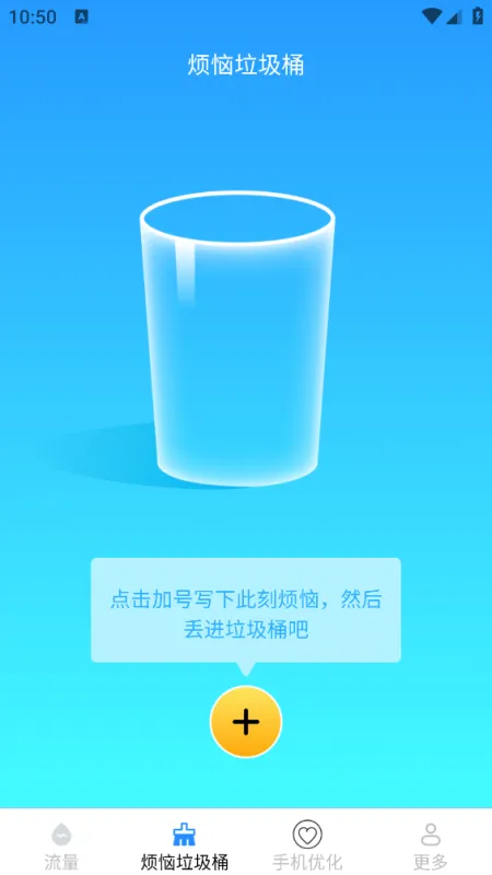 星空流量app截图3