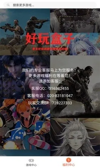 好玩盒子安卓版下载截图3