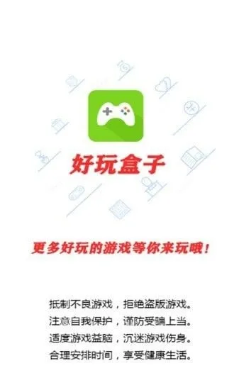 好玩盒子安卓版下载截图4