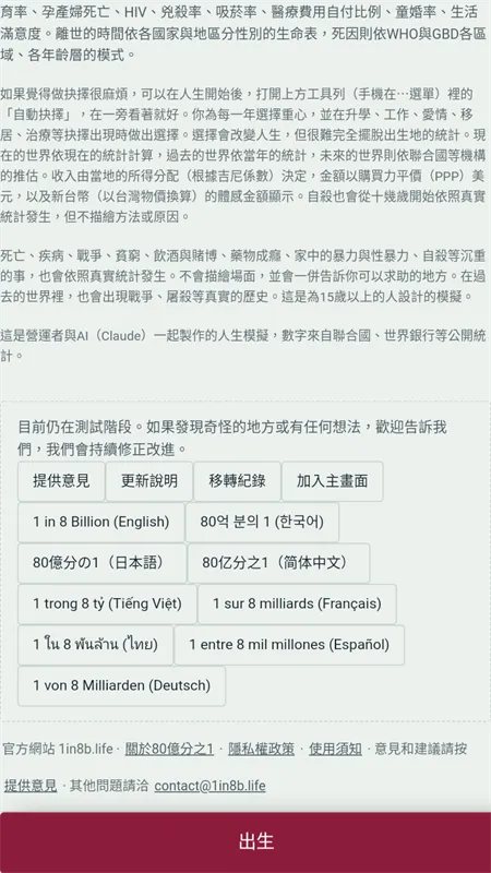 80亿分之1人生模拟器游戏下载截图2