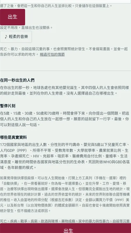 80亿分之1人生模拟器游戏下载截图3